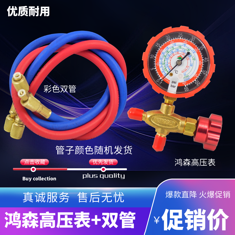 鸿森HS-466NAH空调加液表单表阀R12R22R134R410加氟表阀压力表