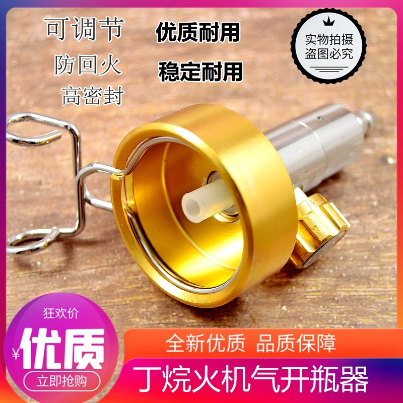 可调式丁烷气罐快速接头 2升氧焊开瓶器开关防回火打火机气2L焊炬