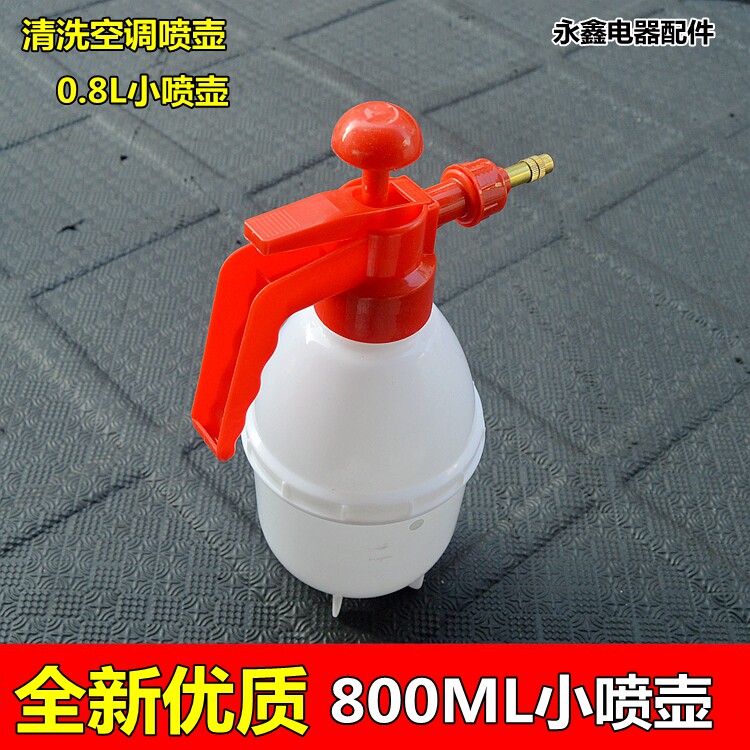 喷水壶家庭园艺气压式喷雾器洒水壶浇花洗空调洗车壶800ml配件