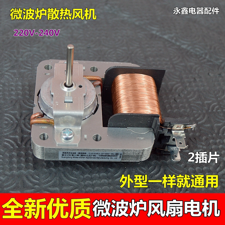 适用于美的微波炉电机MDT-10CEF风扇电机 YZ-E6120-M51D2插脚通用