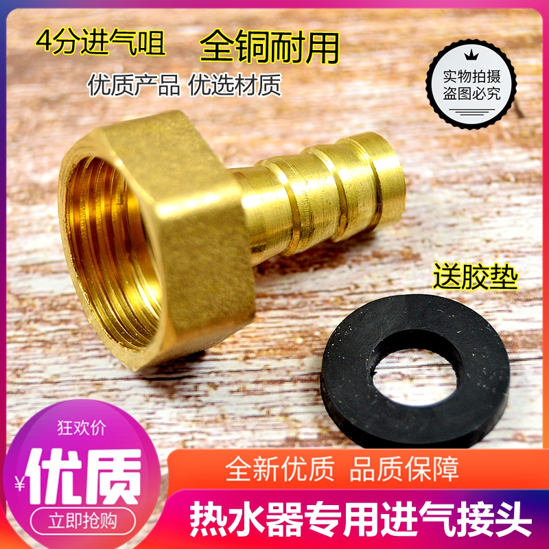 家用纯铜燃气煤气液化气热水器进气嘴连接头煤气管进气口内丝配件