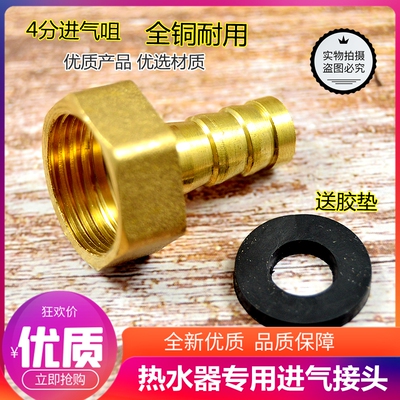 家用纯铜燃气煤气液化气热水器进气嘴连接头煤气管进气口内丝配件