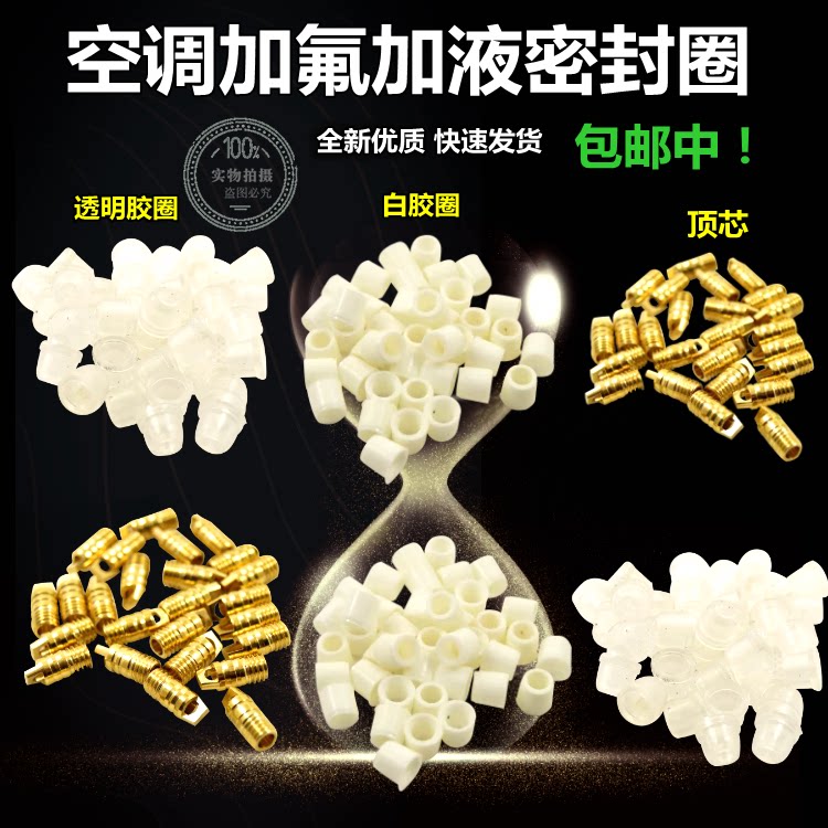 空调制冷冷媒雪种加氟胶粒管加液胶圈r22 r134a通用皮垫密封圈