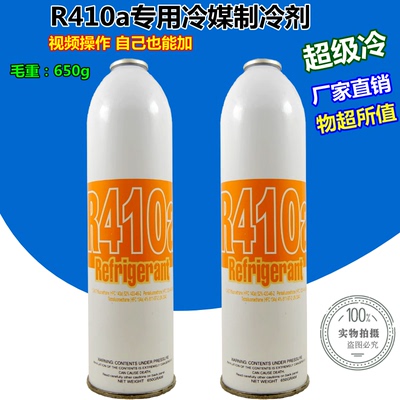 R410a制冷剂变频空调雪种冰种/新