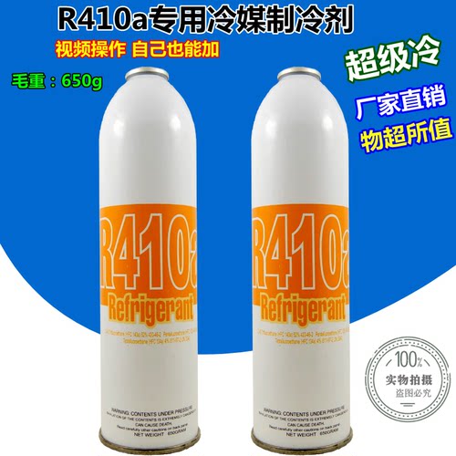 R410a制冷剂变频空调雪种冰种/新