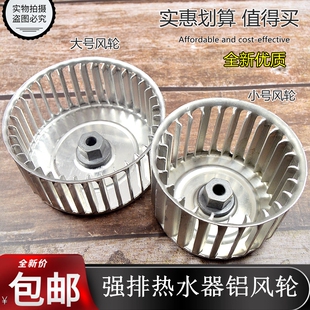 叶轮总成风叶适用于万家乐强排燃气热水器配件风轮强排风机风扇