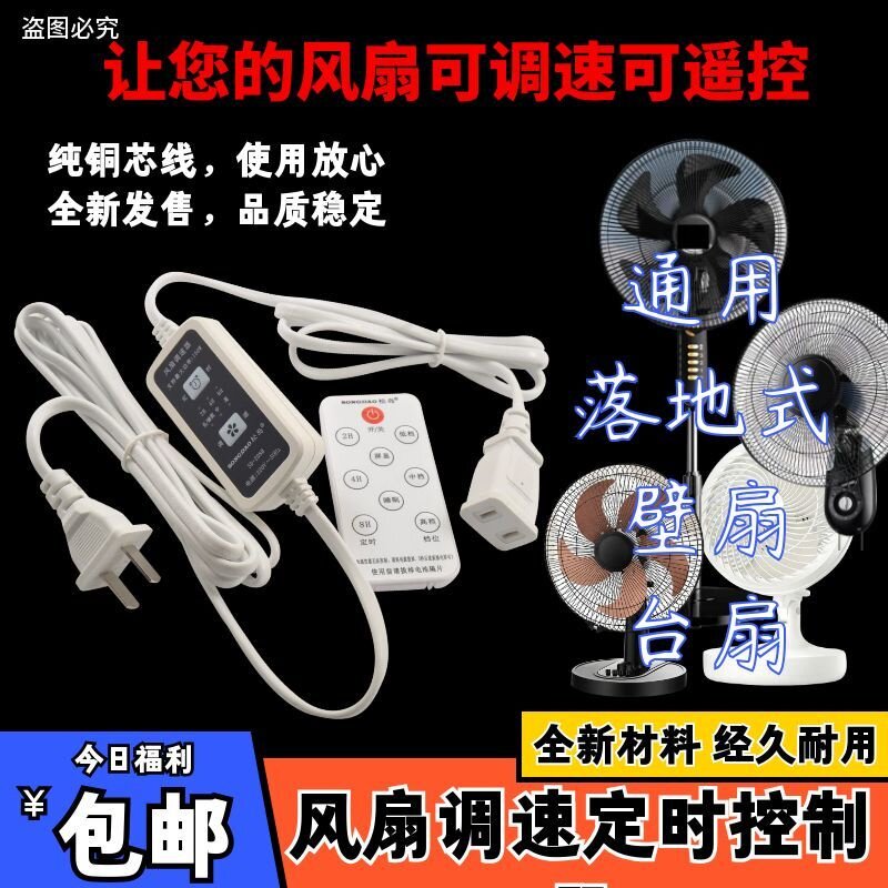 包邮电风扇落地扇风扇知音遥控器调速器开关电扇吊扇台扇插座配件