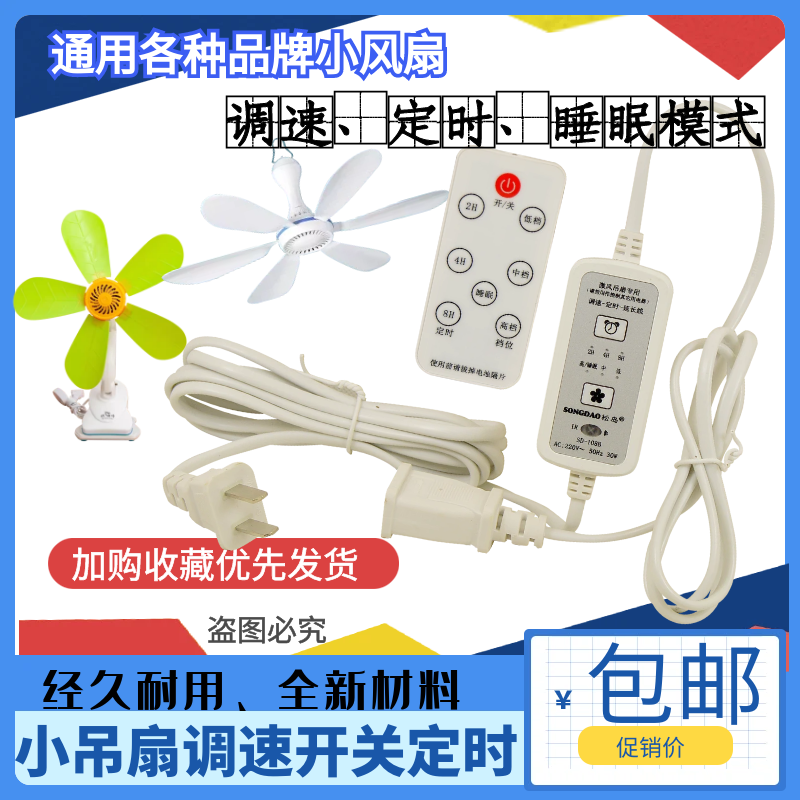 小吊风扇加长线调速器延长线控床上宝宝蚊帐内寝室宿舍掉扇风小型