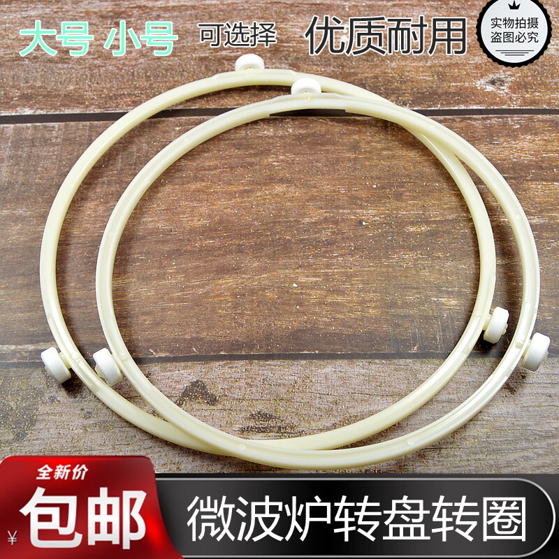 微波炉转环玻璃转盘转圈滚轮转盘圆形底座支架圈转动配件