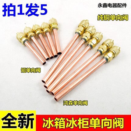 冰箱单向阀 加氟嘴 加液嘴 冰箱快速接头 加氟快速接头 充注阀批
