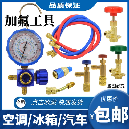 家用利昂工具套装制冷剂