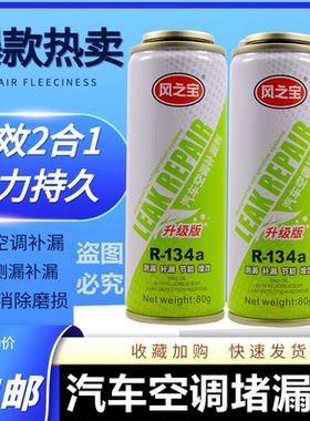 汽车空调r134a自动强力堵漏管道