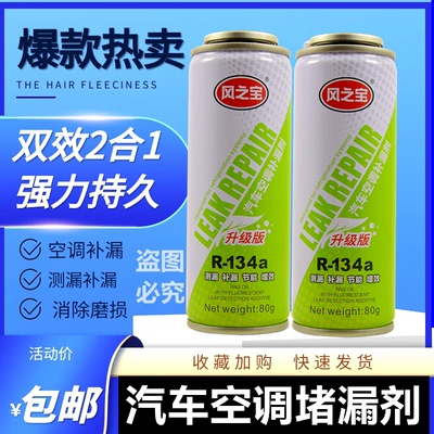 汽车空调r134a自动强力堵漏管道