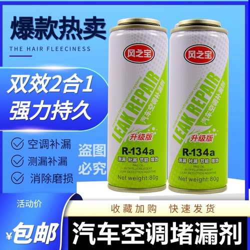 汽车空调r134a自动强力堵漏管道
