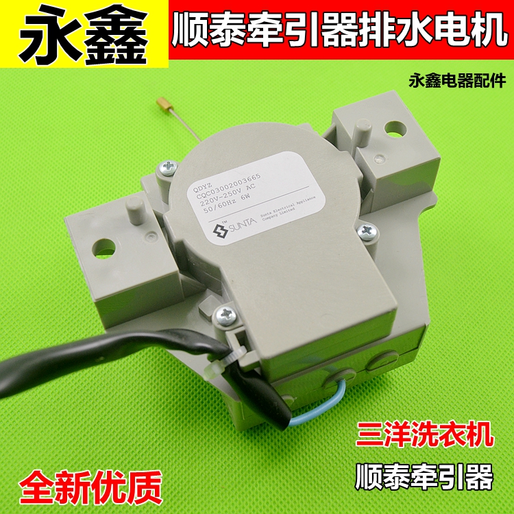 适合三洋洗衣机顺泰电动式牵引器排水电机马达排水阀ROSHQDYZ配件