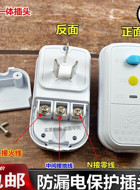 10A/16A电热水器防漏电保护插头
