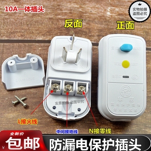 10A/16A电热水器防漏电保护插头带电源线断路保护器插座漏电开关