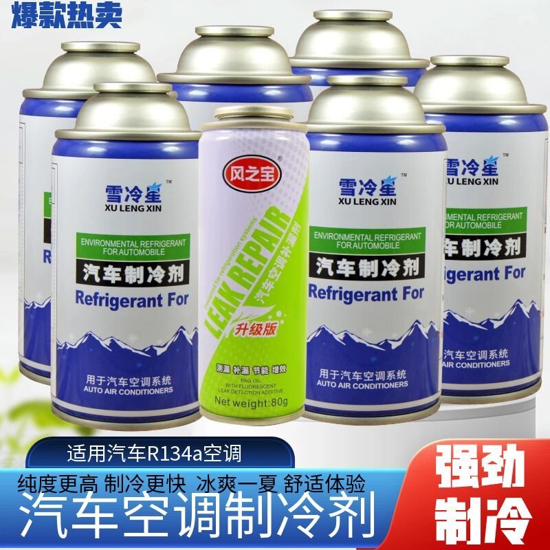 适用R134a制冷剂汽车空调加氟雪种R134a冷媒环保降温剂车用氟利昂