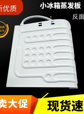 BC-45M通用冰箱制冷板单门小冰箱蒸发器带毛细管蒸发板替换配件