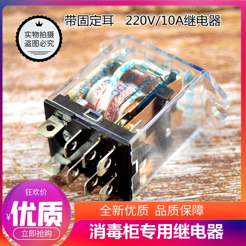 全新原装消毒柜微波炉JH1304卷帘门VE-R02 220V通用继电JQX-13F