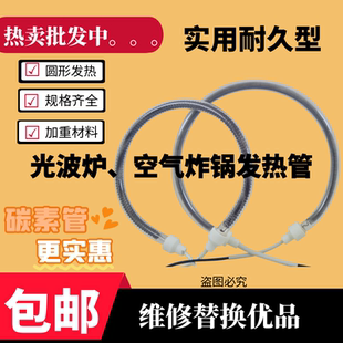 空气炸锅热波炉光波炉碳纤管发热灯管通用加热管圆形电热管1200W