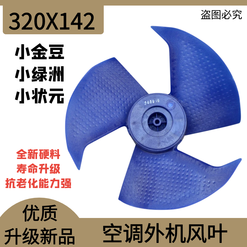 320*141风叶子空调外机