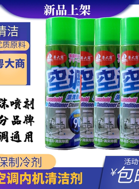 免拆免洗内外机家用泡沫清洁剂