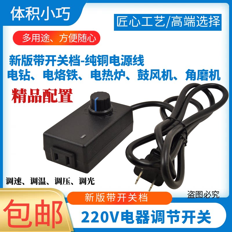 220V风扇调速器电热炉鼓风机无极变速开关调温调光器带插板微调器图片