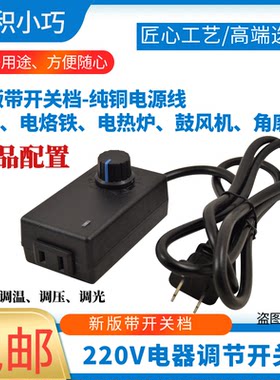 220V风扇调速器电热炉鼓风机无极变速开关调温调光器带插板微调器