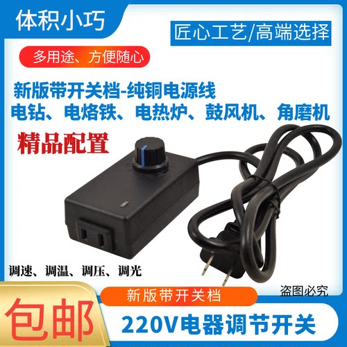 220V风扇调速器电热炉鼓风机无极变速开关调温调光器带插板微调器