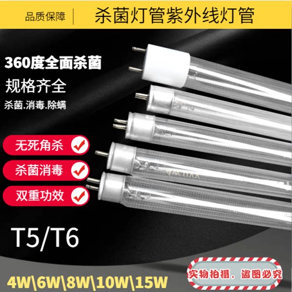 消毒柜紫外线杀菌灯消毒灯T5/T6带臭氧杀菌灯管4W6W8W消毒柜通用