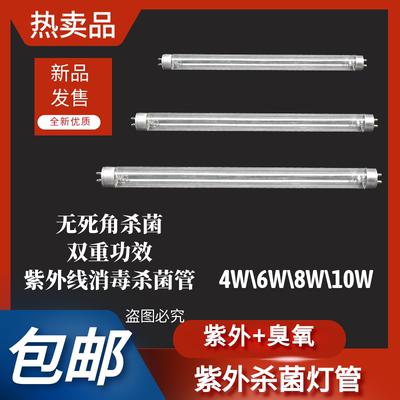 消毒柜通用紫外线杀菌灯消毒灯T5/T6带臭氧杀菌灯管4W6W8W10W15W