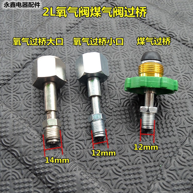 2L焊炬煤气过桥煤气减压阀图片