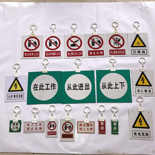 电力安全标识在此工作上下