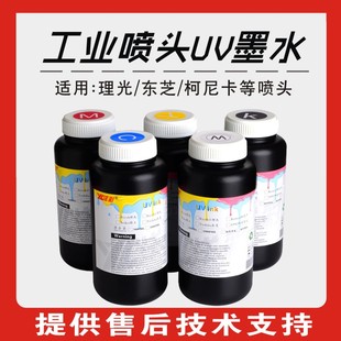 纳兹达进口原料UV墨水兼容理光G5东芝柯尼卡工业喷头UV打印机