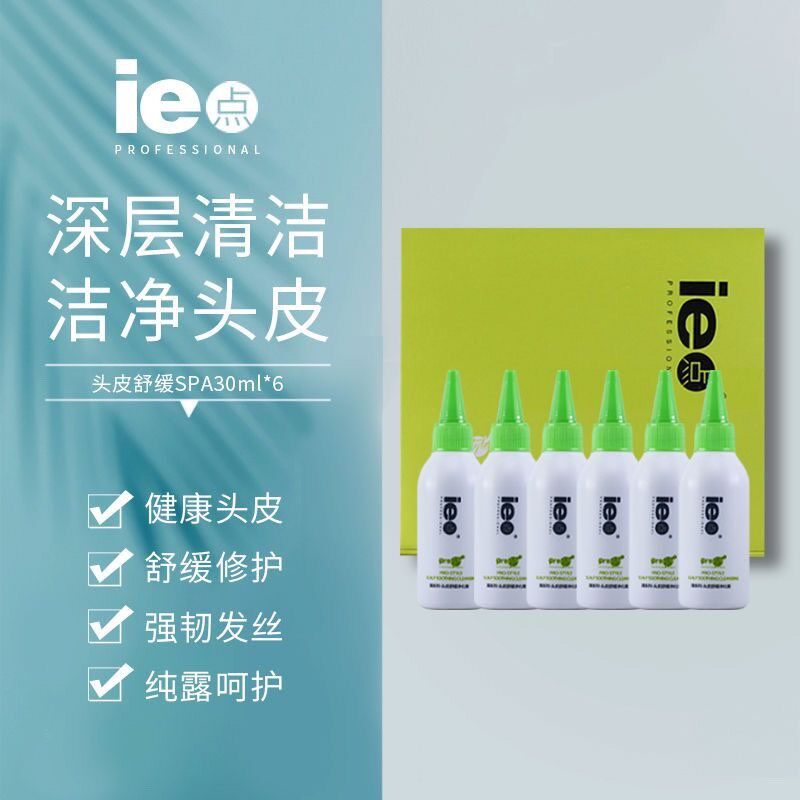 ie头皮舒缓净化膏按摩膏蒲系列头皮SPA护理去角质清洁毛囊精华液