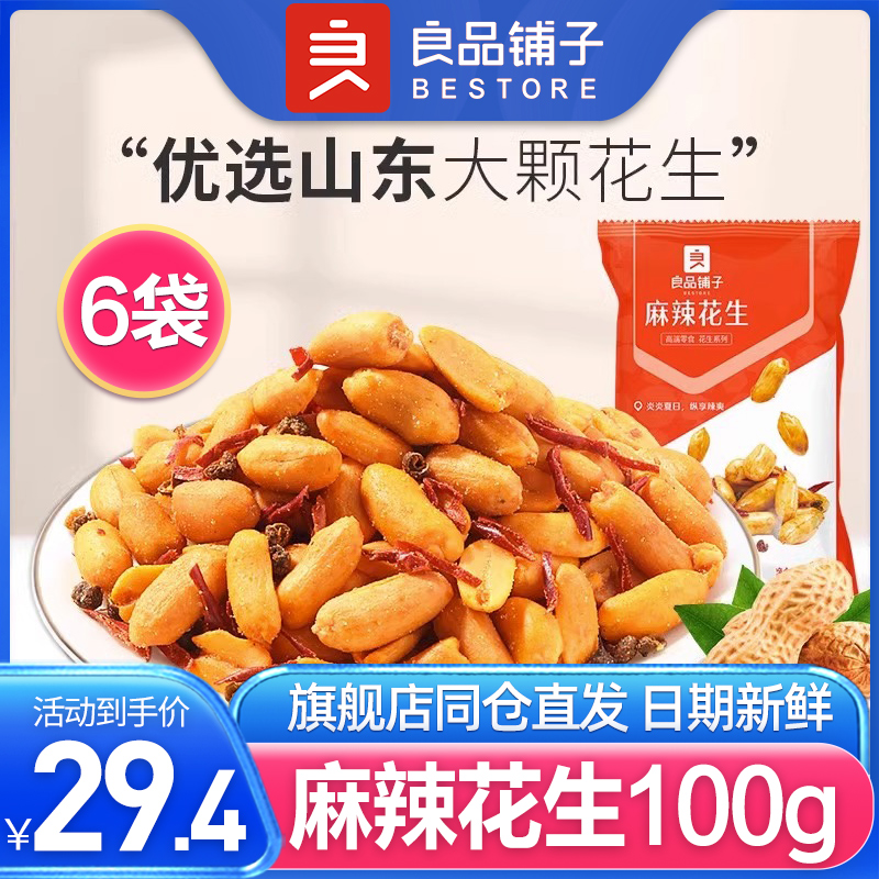 良品铺子麻辣花生米100g×5袋下酒菜零食熟新货香酥油炸小吃包装