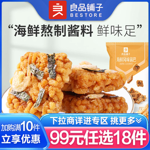 99任选18件 良品铺子海鲜风味蟹香蛋黄锅巴75g