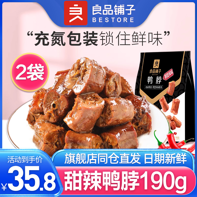 良品铺子鸭脖190g×2袋甜辣味卤味零食鸭肉类小吃熟食麻辣小包装