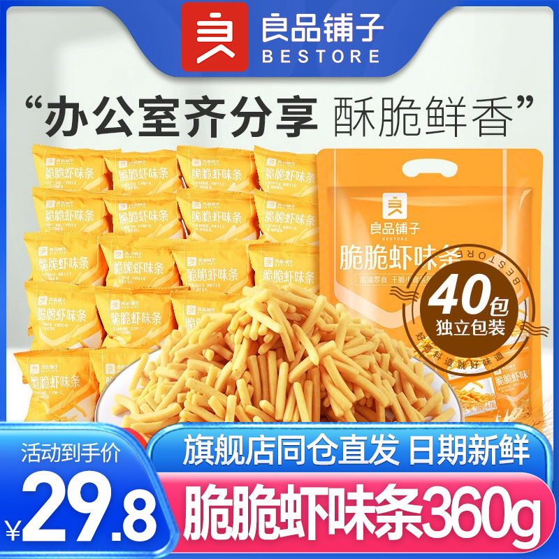 良品铺子脆脆虾味条360g×2袋