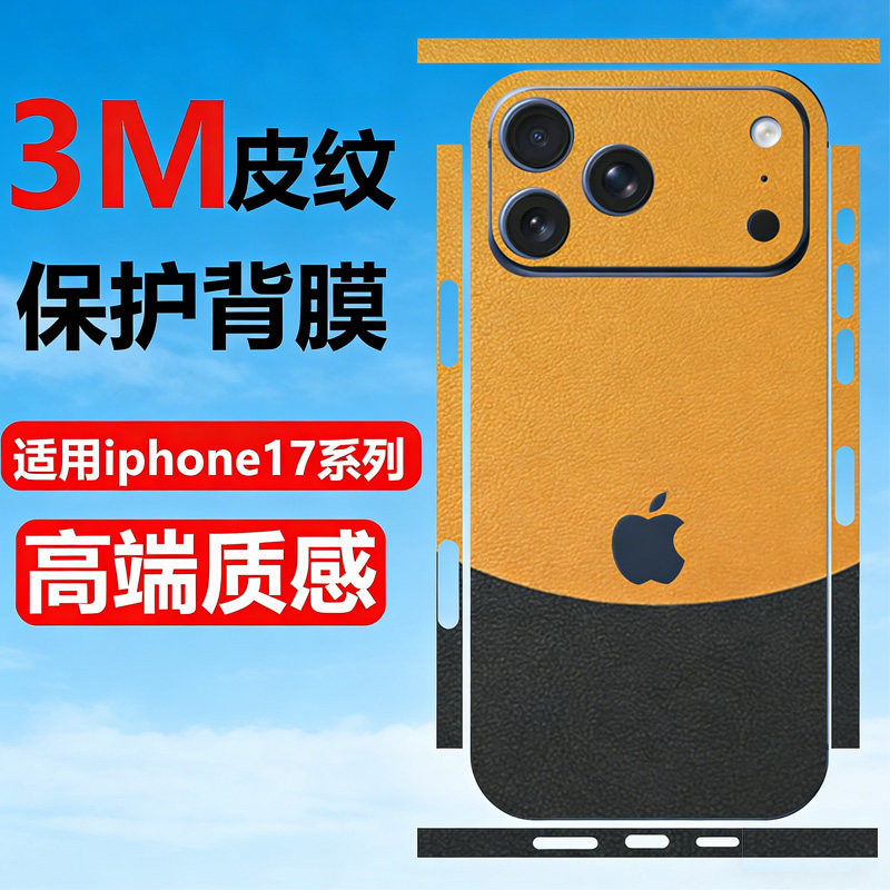 适用苹果17全包素皮后膜14包边后膜手机背磨砂软12proMax透明iPhone16云锦白背膜14plus防指纹15promax改色13