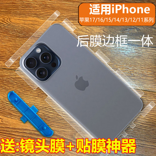适用苹果17后膜16pro手机max背膜14pro手机膜13后15pro磨砂14plus膜14promax后膜11后盖12全包XR背膜8P水凝XS