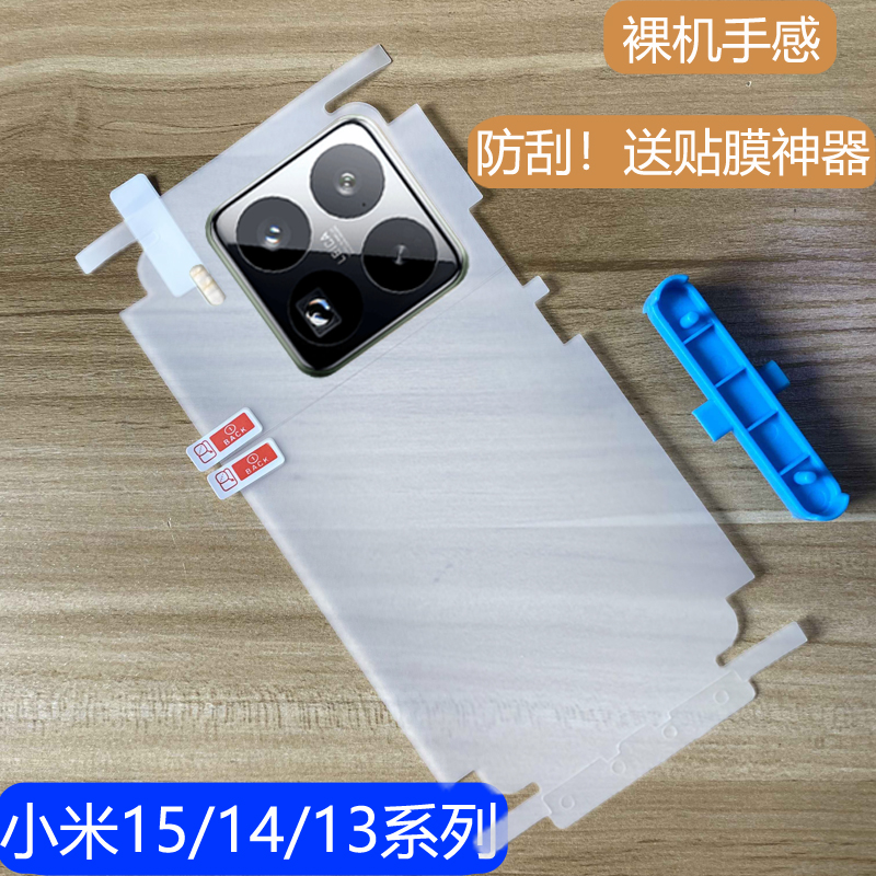适用小米13全包背膜15pro磨砂后膜全包边框水凝膜xiaomi15边框膜14pro高清手机后盖保护膜15utlra软膜手机膜