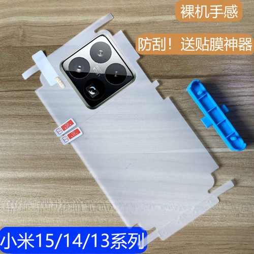 适用小米13全包背膜15pro磨砂后膜17promax全包边框水凝膜xiaomi15边框膜14pro高清手机后盖膜15utlra软膜17
