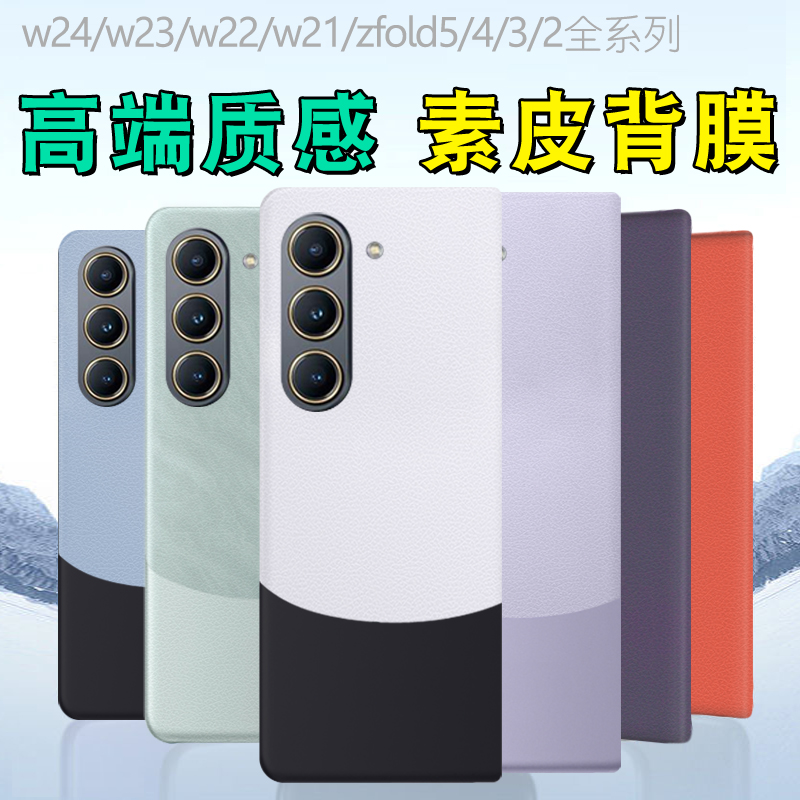 适用三星zfold6素皮后膜W23素皮背膜手机贴纸W24/zfold5后盖背贴磨砂zfold4改色彩膜zfold3皮纹贴膜雅川青w22