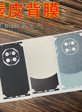 适用华为mate60Pro手机膜mate70水凝膜全包边磨砂后背边框膜mate70RS高清软mate70pro+包边包角40/30素皮背膜