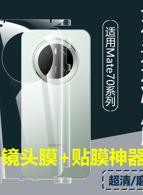 适用华为mate60Pro+全包边框70pro水凝透明磨砂mate70/80promax背膜mate40pro+后膜mate60RS保时捷70RS/50/30