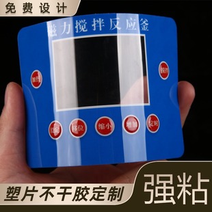 定制磨砂PVC塑片不干膠PET按鍵面板機器警示標簽防水二維碼 貼紙