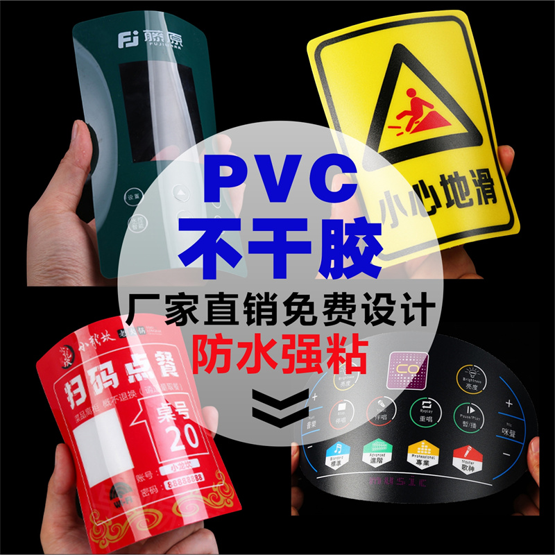 磨砂PVC塑片不干胶厂家专业定制