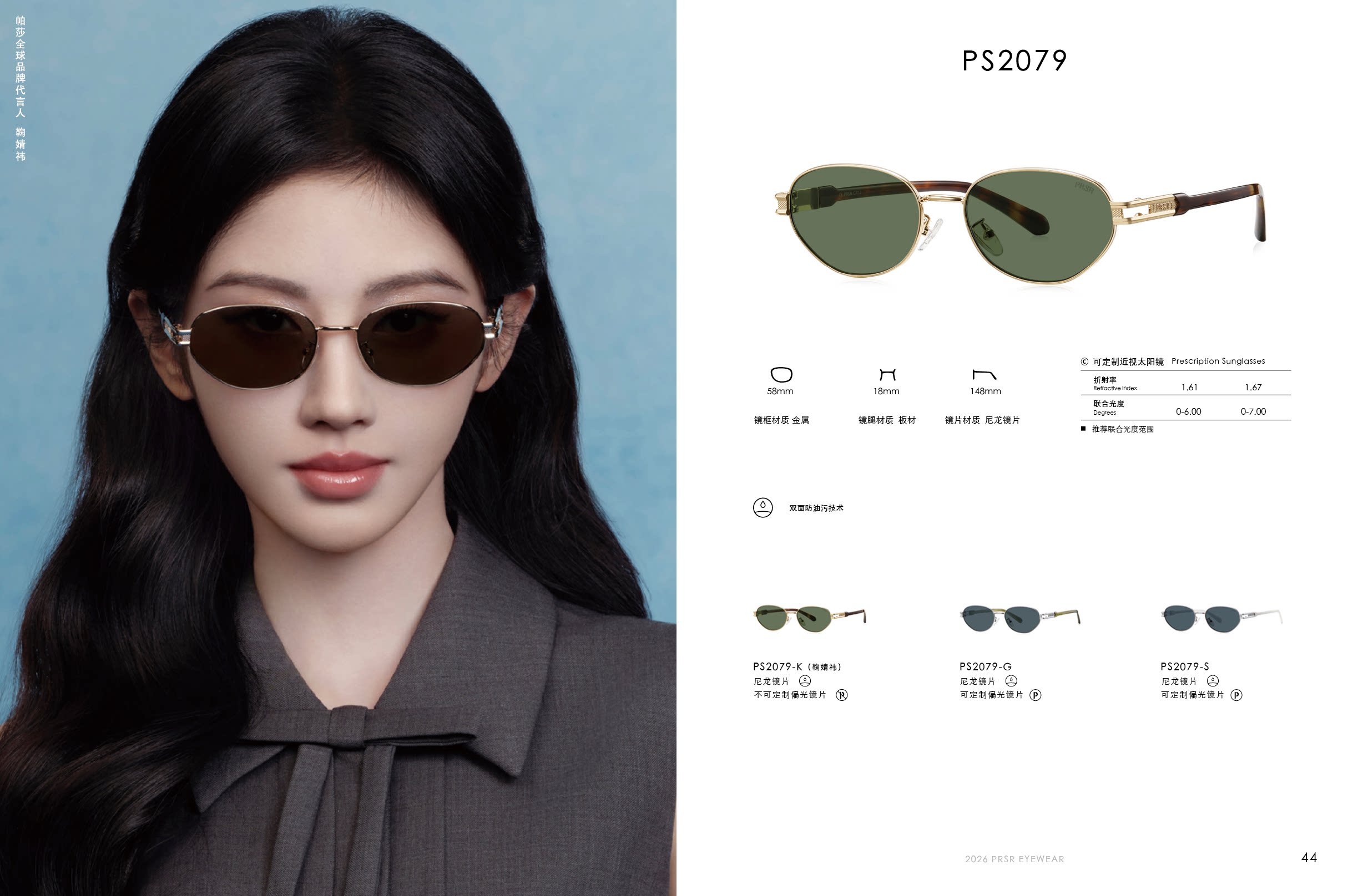 帕莎PS2079太阳镜尼龙偏光镜片2026款鞠靖祎同款墨镜